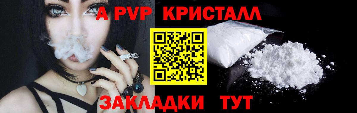 A-PVP Соль Улан-Удэ