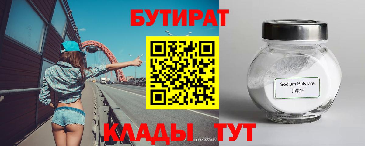 Бутират GHB Улан-Удэ