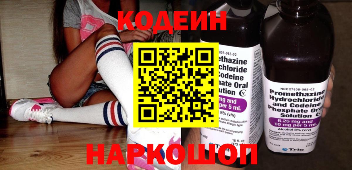 Codein напиток Lean (лин) Улан-Удэ