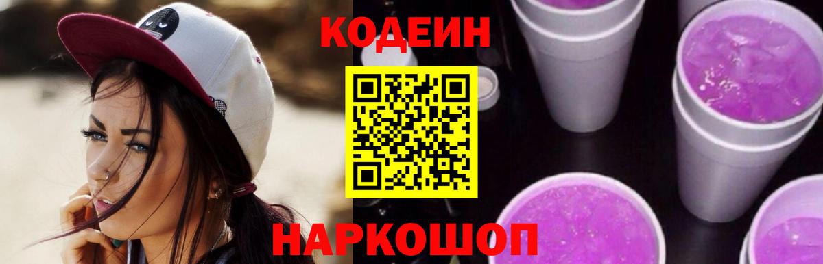 дарнет шоп  Вход с VPN  Кодеиновый сироп Lean Purple Drank  Улан-Удэ  Кодеин напиток Lean (лин) 